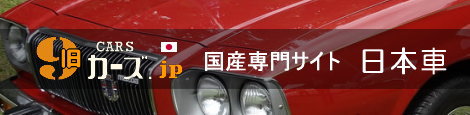 昭和の車、旧車、日本車 国産 マツダコスモ
